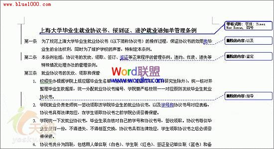 快速实现两个word文档的自动比对，找出多文档之间的差别