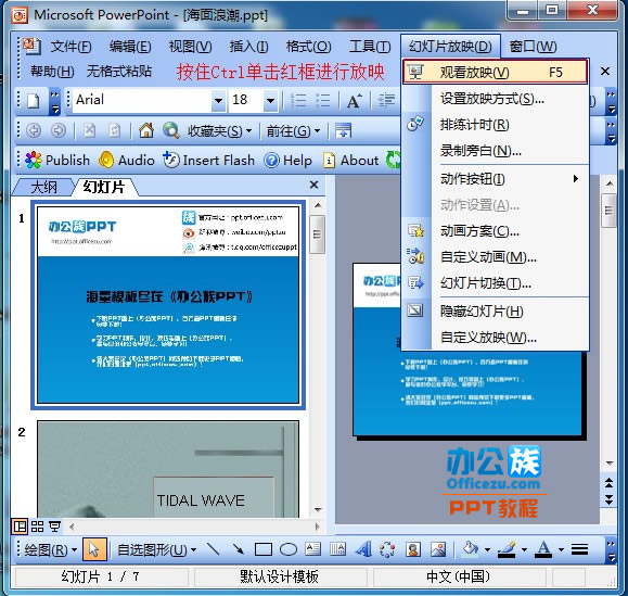 用快捷鍵窗口播放PowerPoint演示文稿