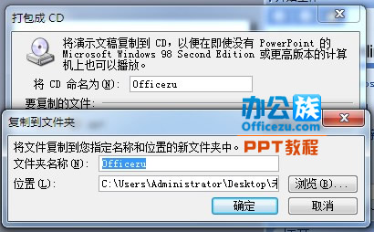 PowerPoint2003演示文稿打包成CD教程