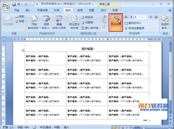 Word制作资产标签方法