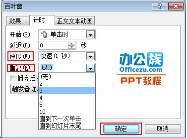 添加PowerPoint2007文字閃動(dòng)循環(huán)效果方法