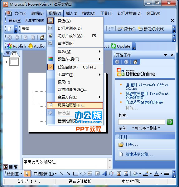 頁眉和頁腳