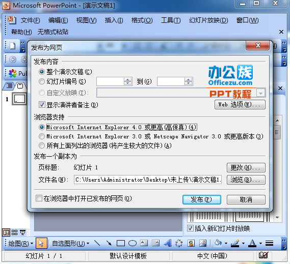 如何發(fā)布PowerPoint2003演示文稿到網(wǎng)上隨時(shí)隨地可以觀看