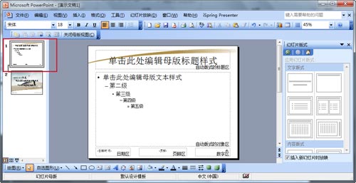 高手教你如何制作PPT模板|office辦公軟件入門基礎(chǔ)教程(圖6)