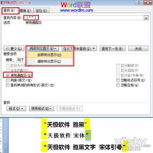 Word2007文档中如何批量替换字体