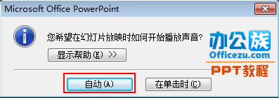 PowerPoint幻灯片设置音乐循环播放方法