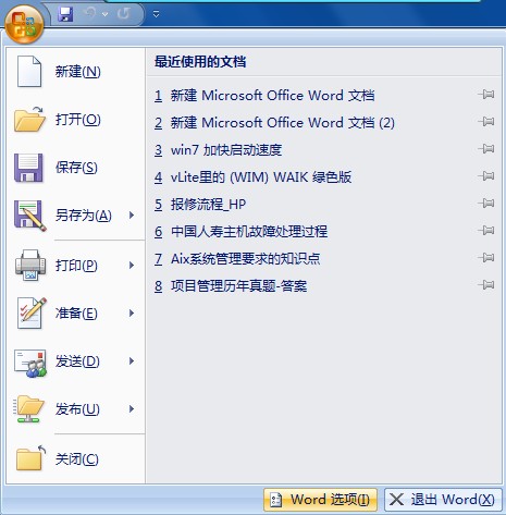 解決Word2007無法輸入中文的問題