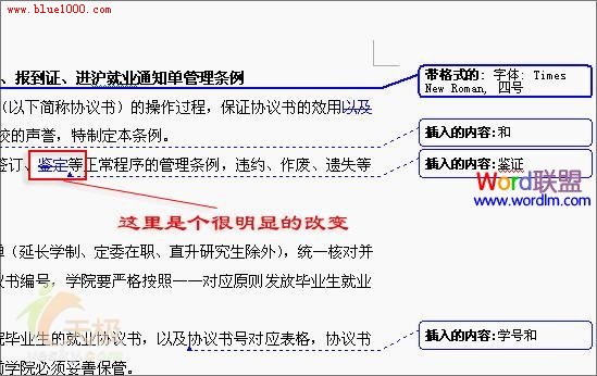 快速实现两个word文档的自动比对，找出多文档之间的差别