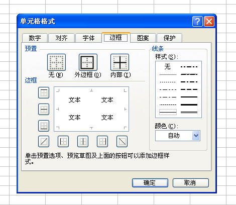 教你如何手工制作Excel表格