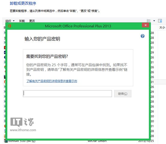 Win8/Win8.1系统快速更换Office2013序列号