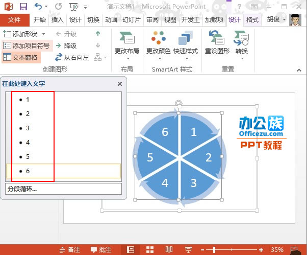 PowerPoint2013制作转盘详细教程