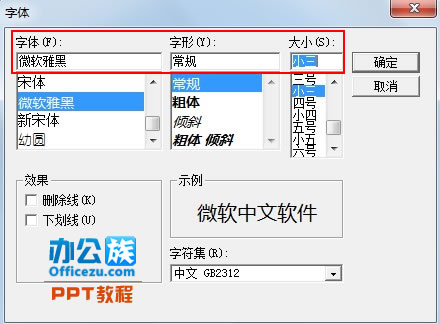 PowerPoint2013制作帶滾動(dòng)條文本框方法