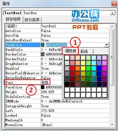 PowerPoint2013制作帶滾動(dòng)條文本框方法