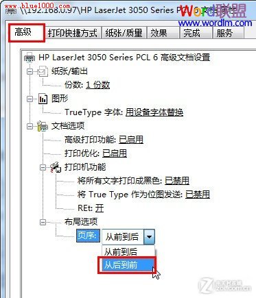 Word文檔打印過程各參數意義及設置詳解