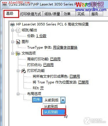 Word文档打印过程各参数意义及设置详解