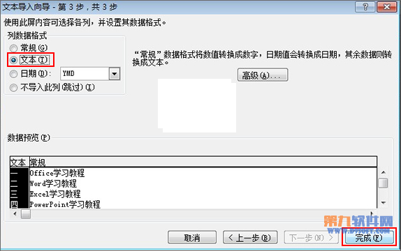 Excel表格中导入.txt文件方法