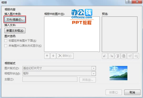PowerPoint2013制作簡易的電子相冊方法