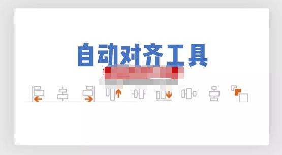 怎么提高制作PPT的效率 PPT制作的10個(gè)小技巧|office辦公軟件入門基礎(chǔ)教程(圖16)