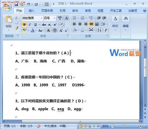Word2007中合理的使用拆分窗格進行匹配答案選項