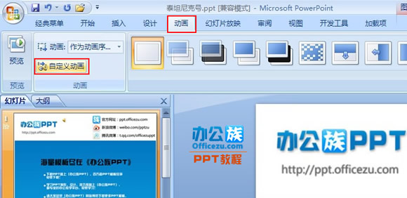 PowerPoint幻燈片設(shè)置音樂(lè)循環(huán)播放方法