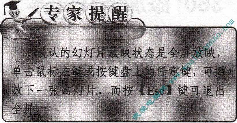 在PPT的制作過程中如何播放幻燈片