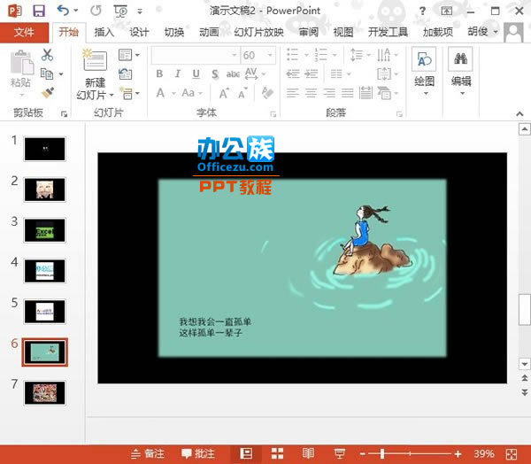 PowerPoint2013制作簡易的電子相冊方法