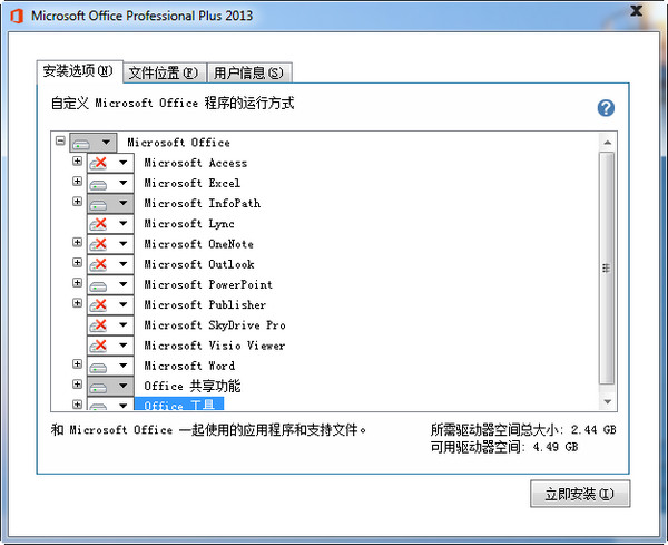 Microsoft office 2013安裝圖文教程