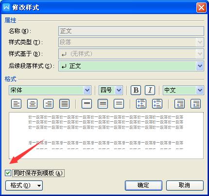 WPS设置默认字体字号页边距行间距图文教程 - 第5张 - 懿古今(www.yigujin.cn)