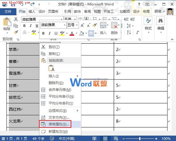 如何快速知道一个Word2013表格有多少行和列？