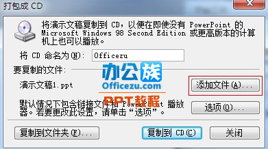 PowerPoint2003演示文稿打包成CD教程