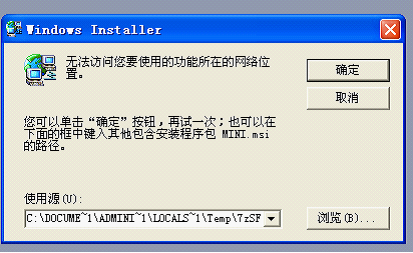 打开office 2003时缺少MINI.msi解决方法