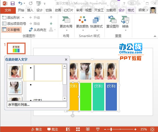 PowerPoint2013快速将图片设置为图片版式