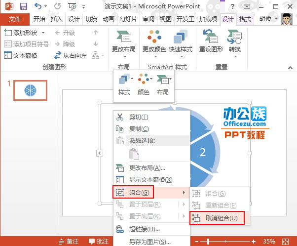 PowerPoint2013制作转盘详细教程