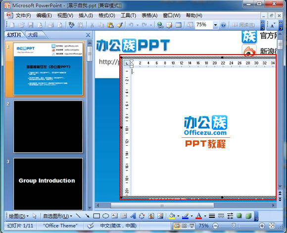 在Powerpoint2007中插入各类文档和表格进行编辑和修改