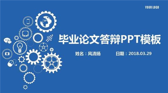 畢業(yè)答辯PPT怎么制作 畢業(yè)答辯PPT的詳細(xì)教程|office辦公軟件入門基礎(chǔ)教程(圖3)