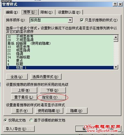 【转】改变Word样式列表中样式的顺序 - guiji101 - 我的地盘