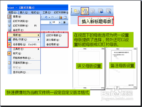 PPT常見使用技巧 三聯(lián)