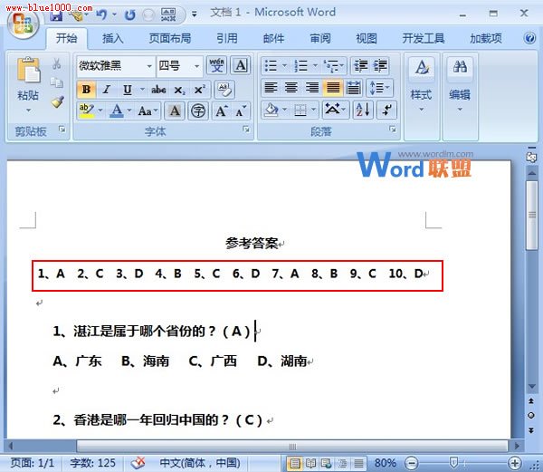 Word2007中合理的使用拆分窗格進行匹配答案選項