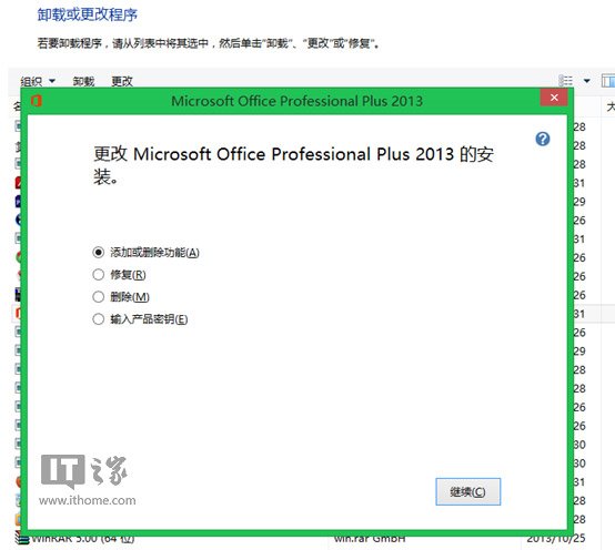 Win8/Win8.1系统快速更换Office2013序列号