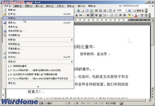 关闭当前Word2003文档
