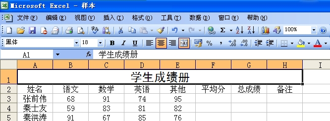 手把手教你如何制作Excel表格