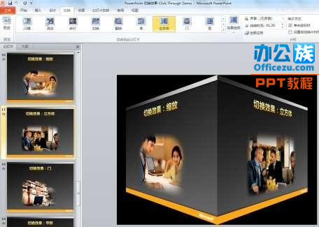 用PowerPoint2010制作“3D切换效果”