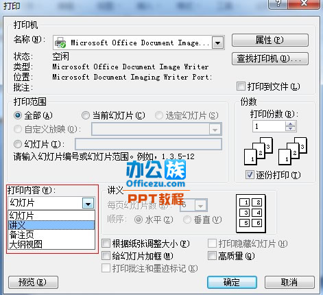 在Powerpoint2007中設(shè)置一張紙上打印多幅幻燈片