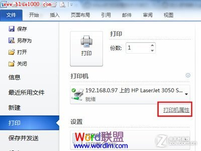 Word文檔打印過程各參數意義及設置詳解