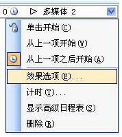 PPT全程背景音樂設(shè)置教程 PPT怎么添加背景音樂|office辦公軟件入門基礎(chǔ)教程(圖3)