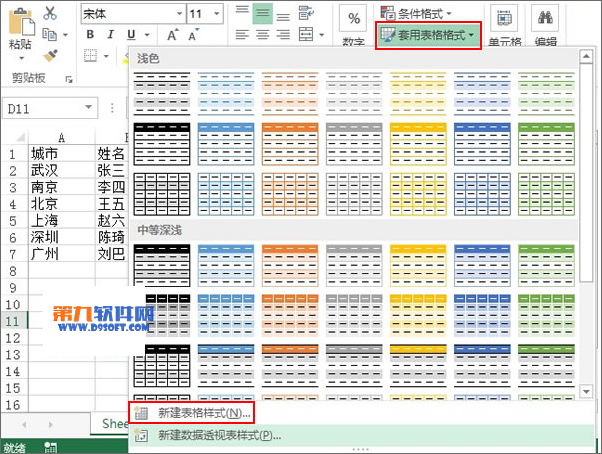 Excel创建新的表格样式并将其应用于表格