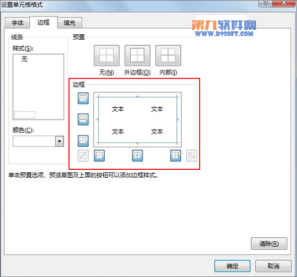 Excel新建表格樣式并運用到表格中