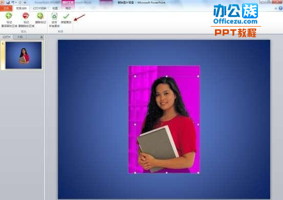 教你如何删除PowerPoint2010图片背景