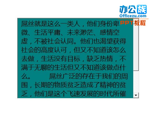 PowerPoint2013制作帶滾動(dòng)條文本框方法