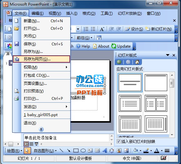 如何發(fā)布PowerPoint2003演示文稿到網(wǎng)上隨時(shí)隨地可以觀看